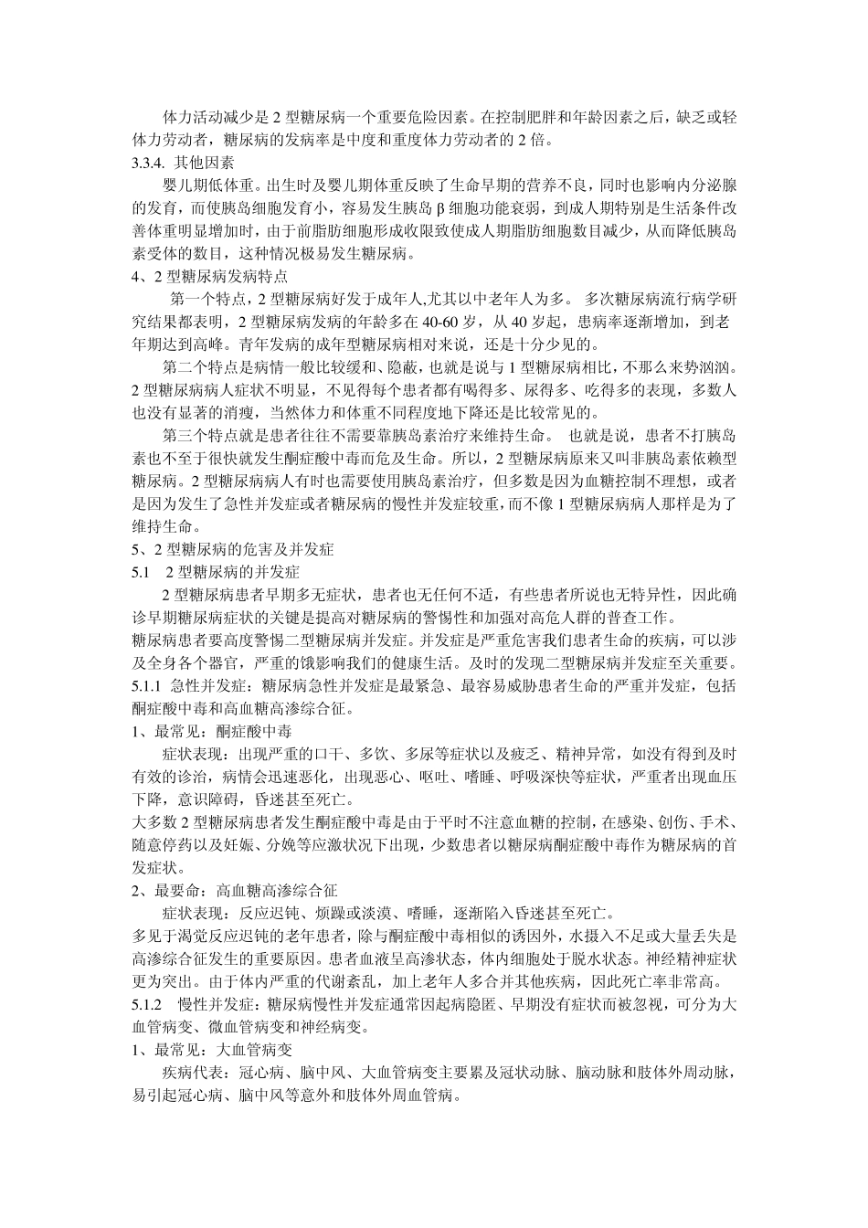 二型糖尿病综述_第3页