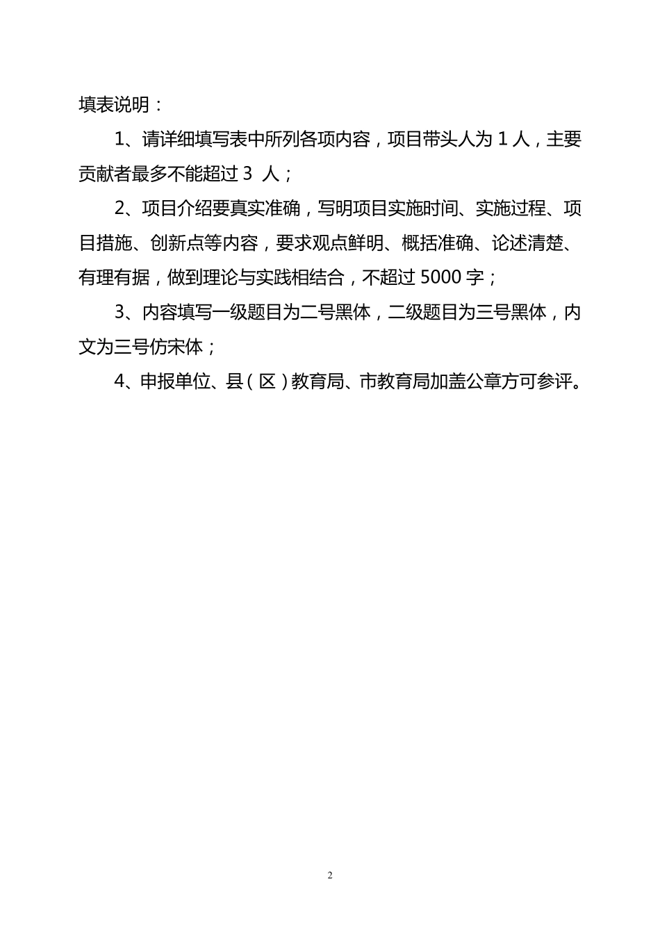 二堡小学德育工作创新案例_第2页