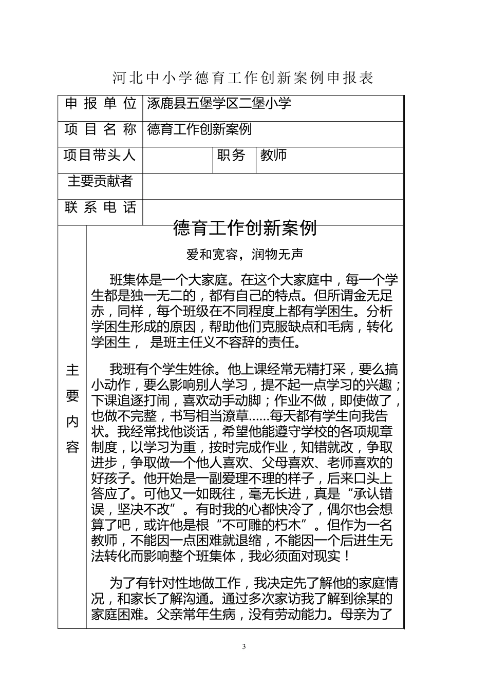 二堡小学德育工作创新案例_第3页