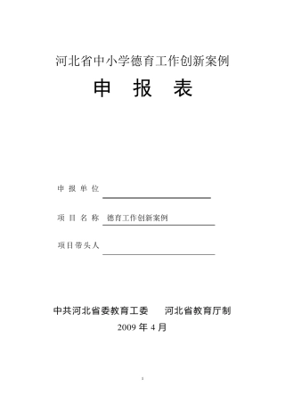 二堡小学德育工作创新案例