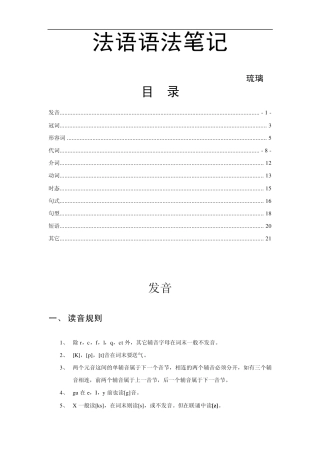 二外,基础法语语法笔记_整理版