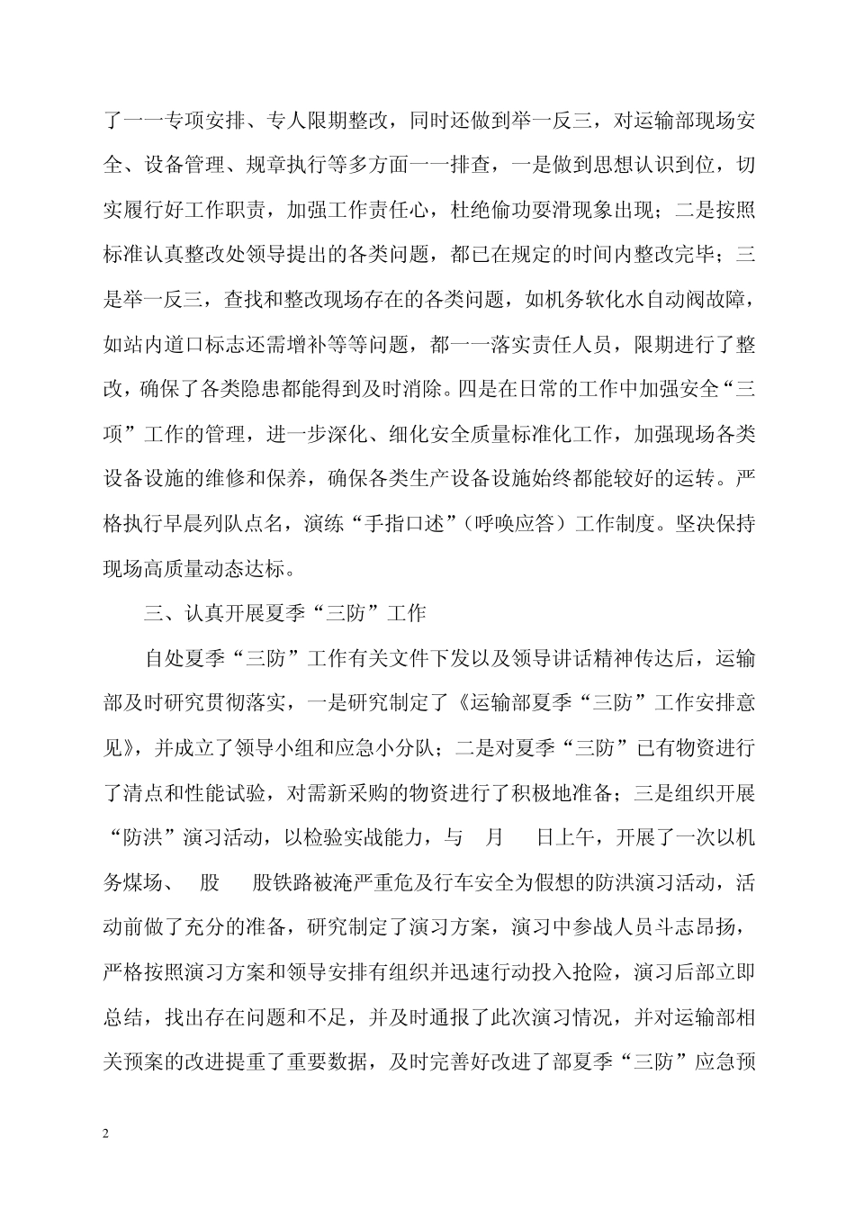 二季度安全生产工作总结_第2页