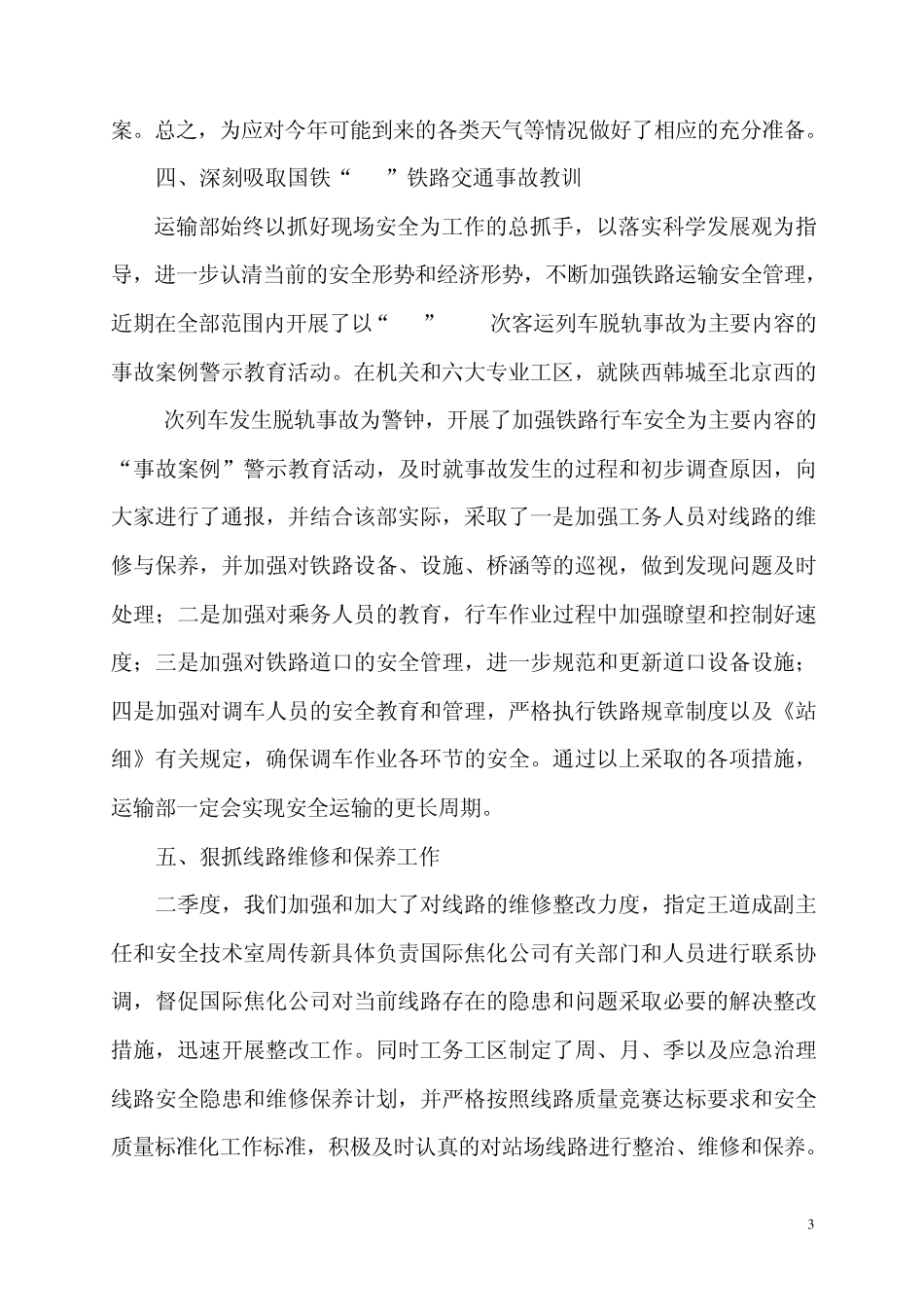 二季度安全生产工作总结_第3页