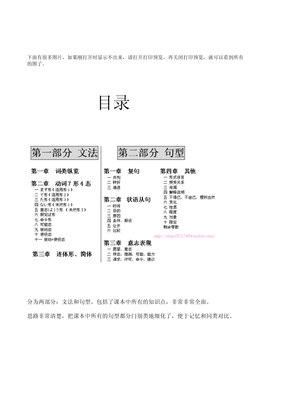 二外日语考研总结(上)_第1页
