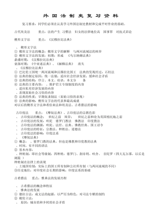 二学历自考外国法制史笔记