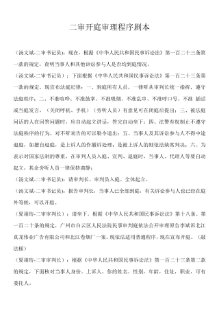 二审开庭审理程序