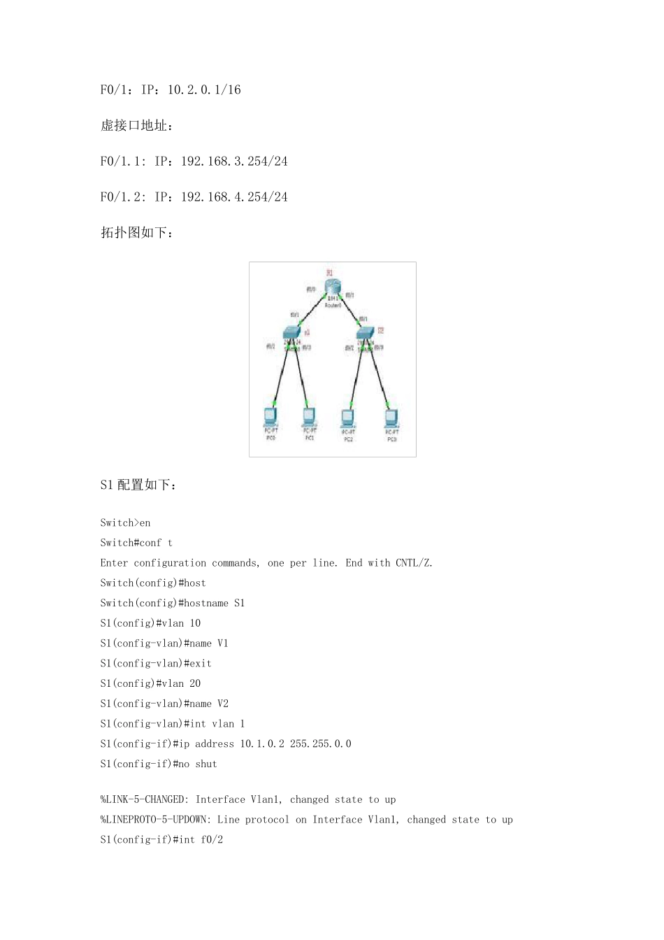 二层交换机的vlan配置_第2页