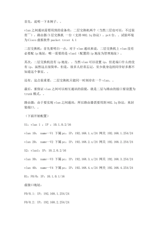 二层交换机的vlan配置