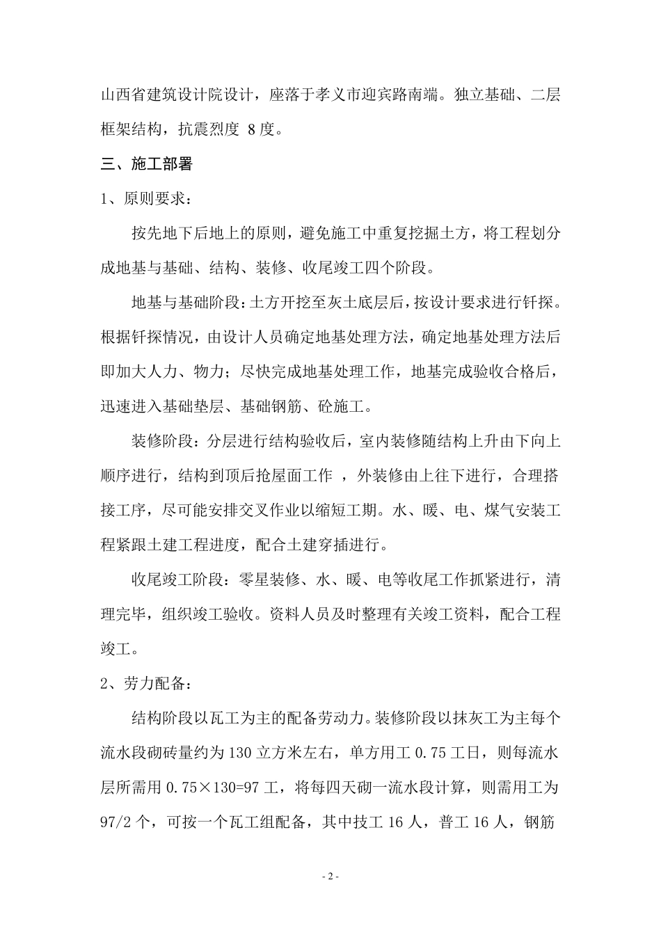 二层商铺施工组织设计_第2页