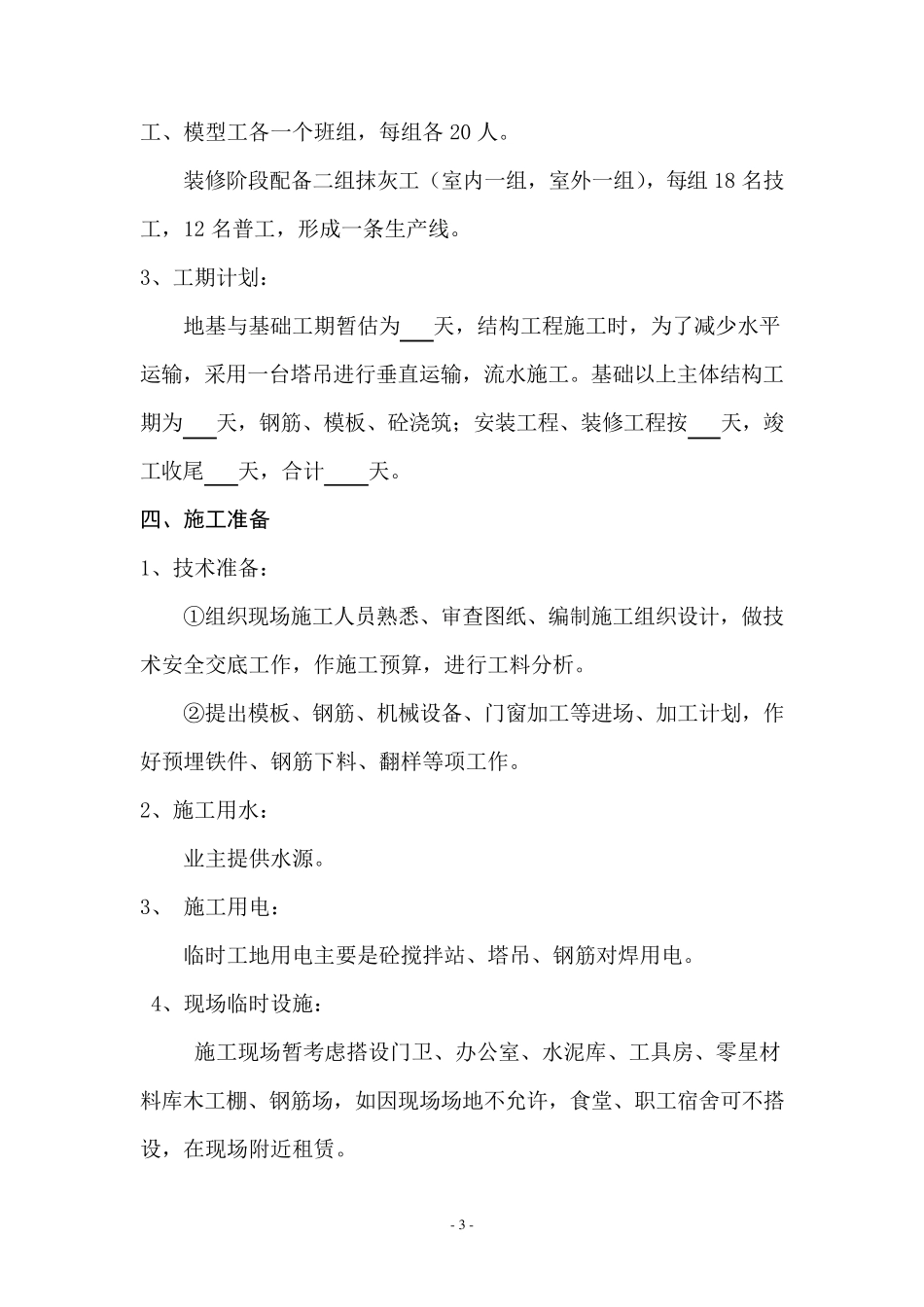 二层商铺施工组织设计_第3页