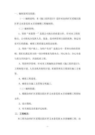 二层商铺施工组织设计