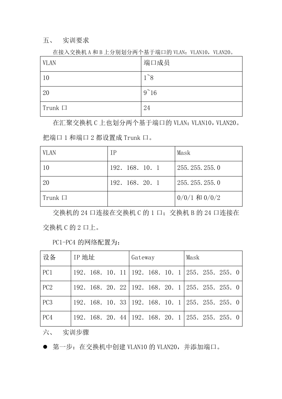 二层接入交换机与三层汇聚交换机的连通设计_第2页