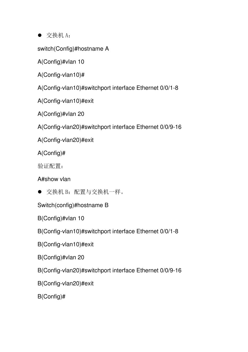 二层接入交换机与三层汇聚交换机的连通设计_第3页