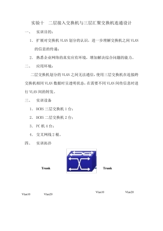 二层接入交换机与三层汇聚交换机的连通设计