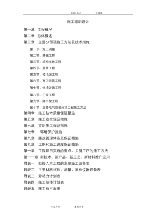 二层框架结构施工方案设计本