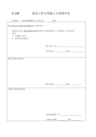 二层框架结构施工组织设计