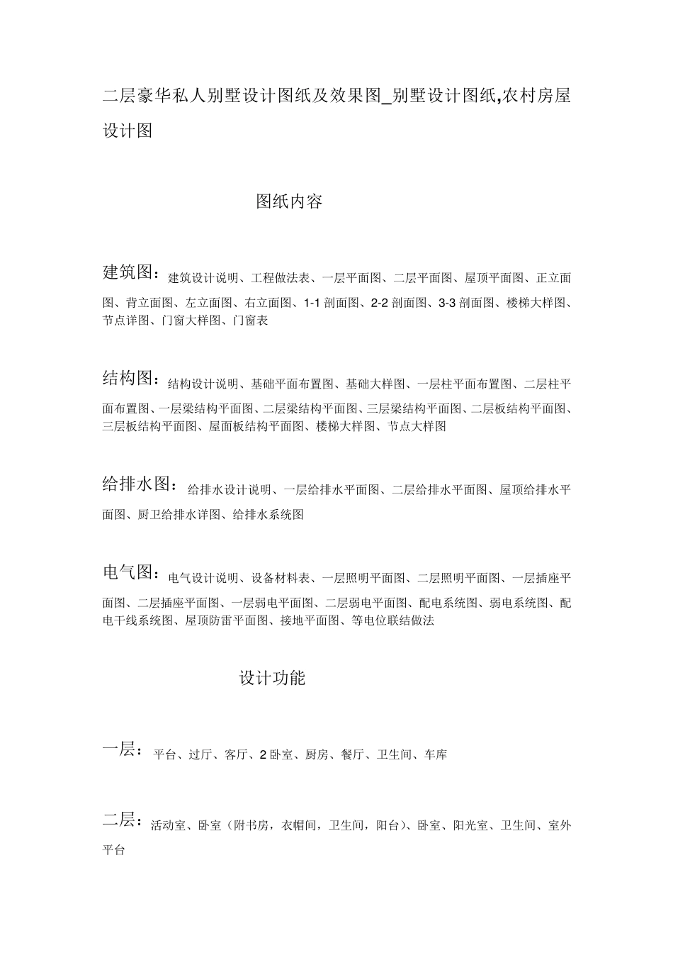 二层豪华私人别墅设计图纸及效果图_别墅设计图纸,农村房屋设计图_第1页