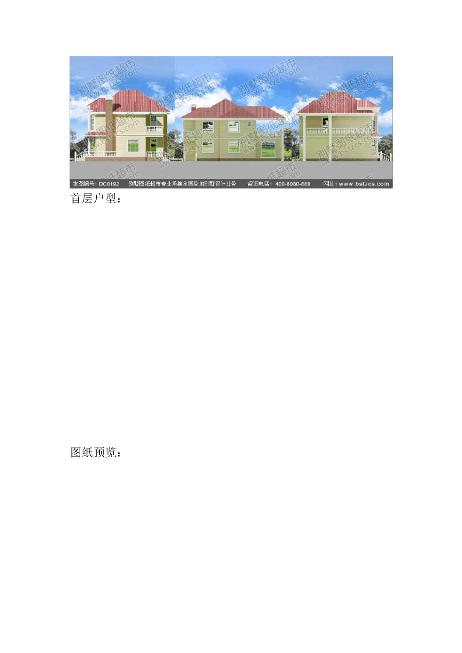 二层豪华私人别墅设计图纸及效果图_别墅设计图纸,农村房屋设计图_第3页
