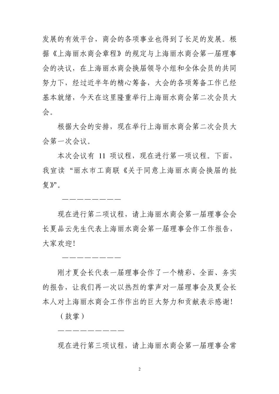 二届会员大会第一次会议主持词_第2页