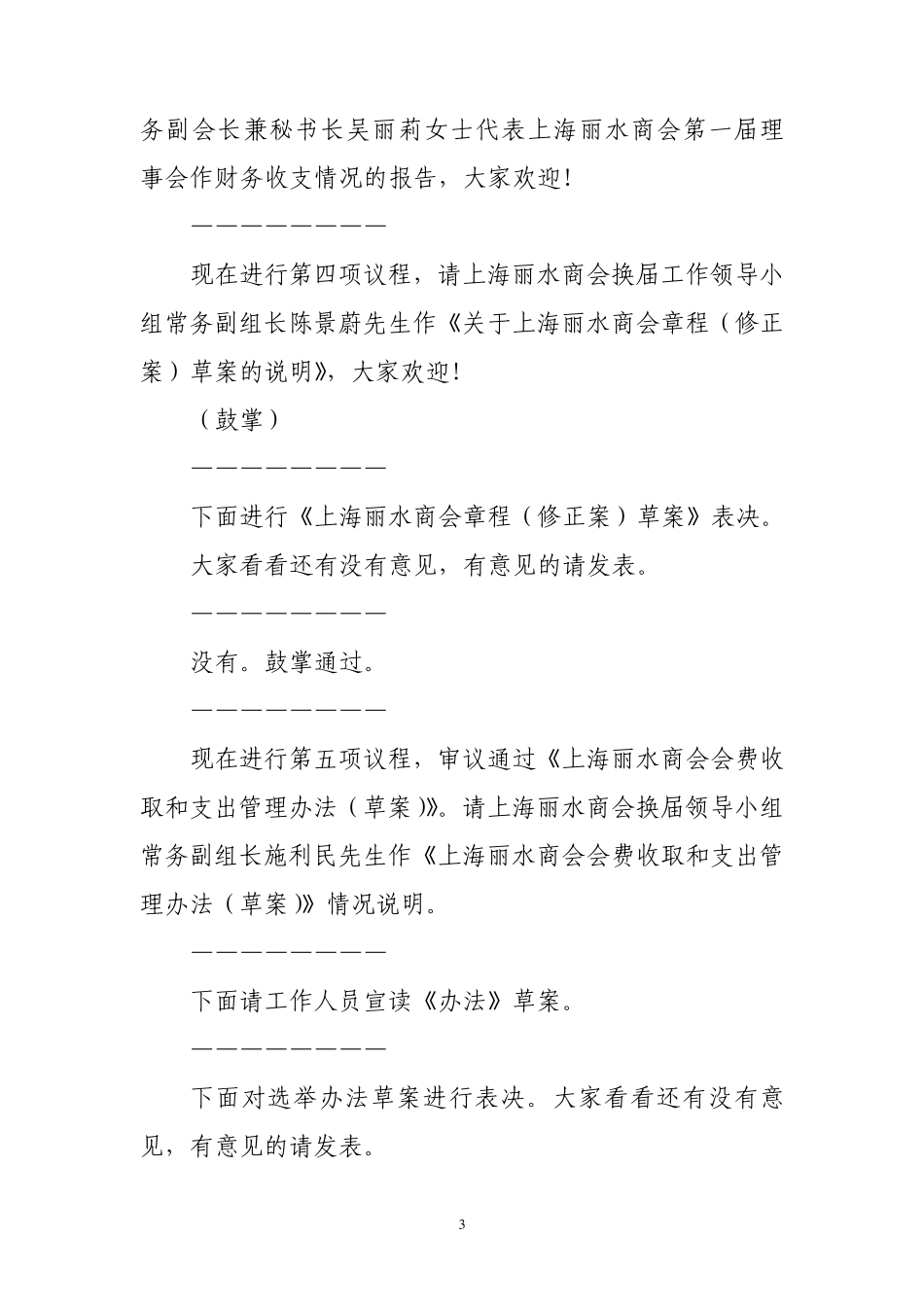 二届会员大会第一次会议主持词_第3页