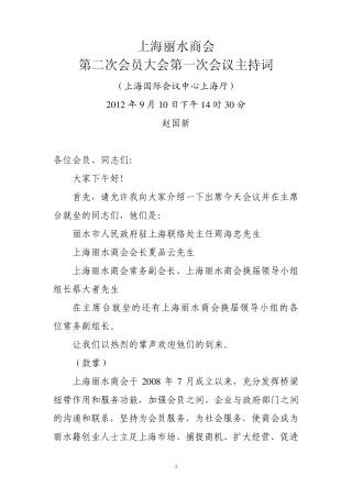 二届会员大会第一次会议主持词