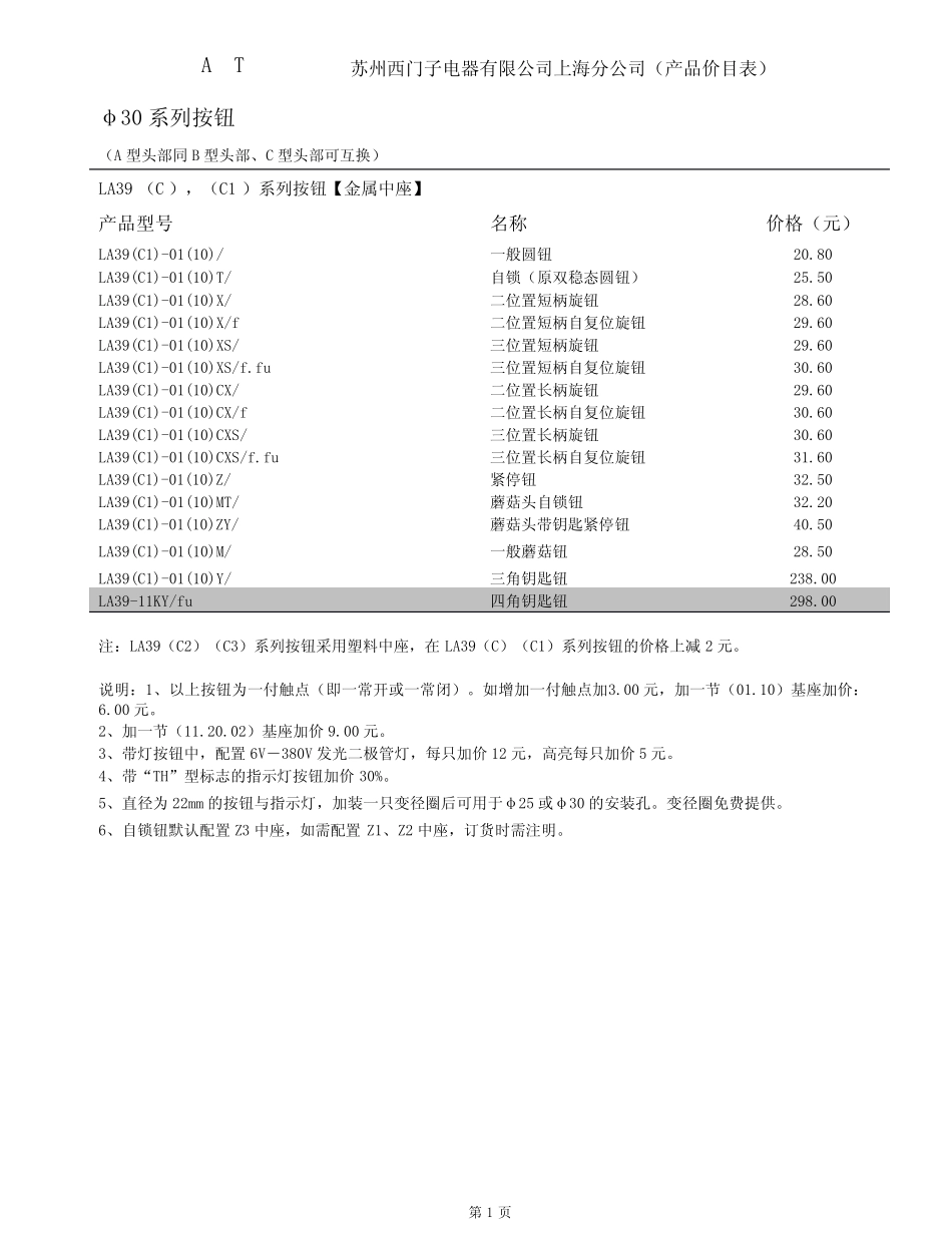 二工元件最新价格表_第2页