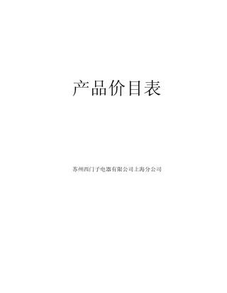 二工元件最新价格表