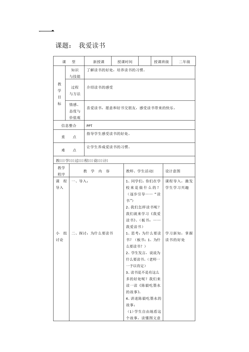 二年下册校本教材教案人与自我_第1页