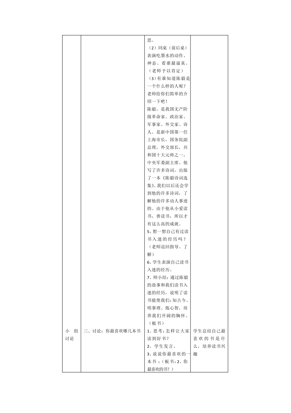 二年下册校本教材教案人与自我_第2页