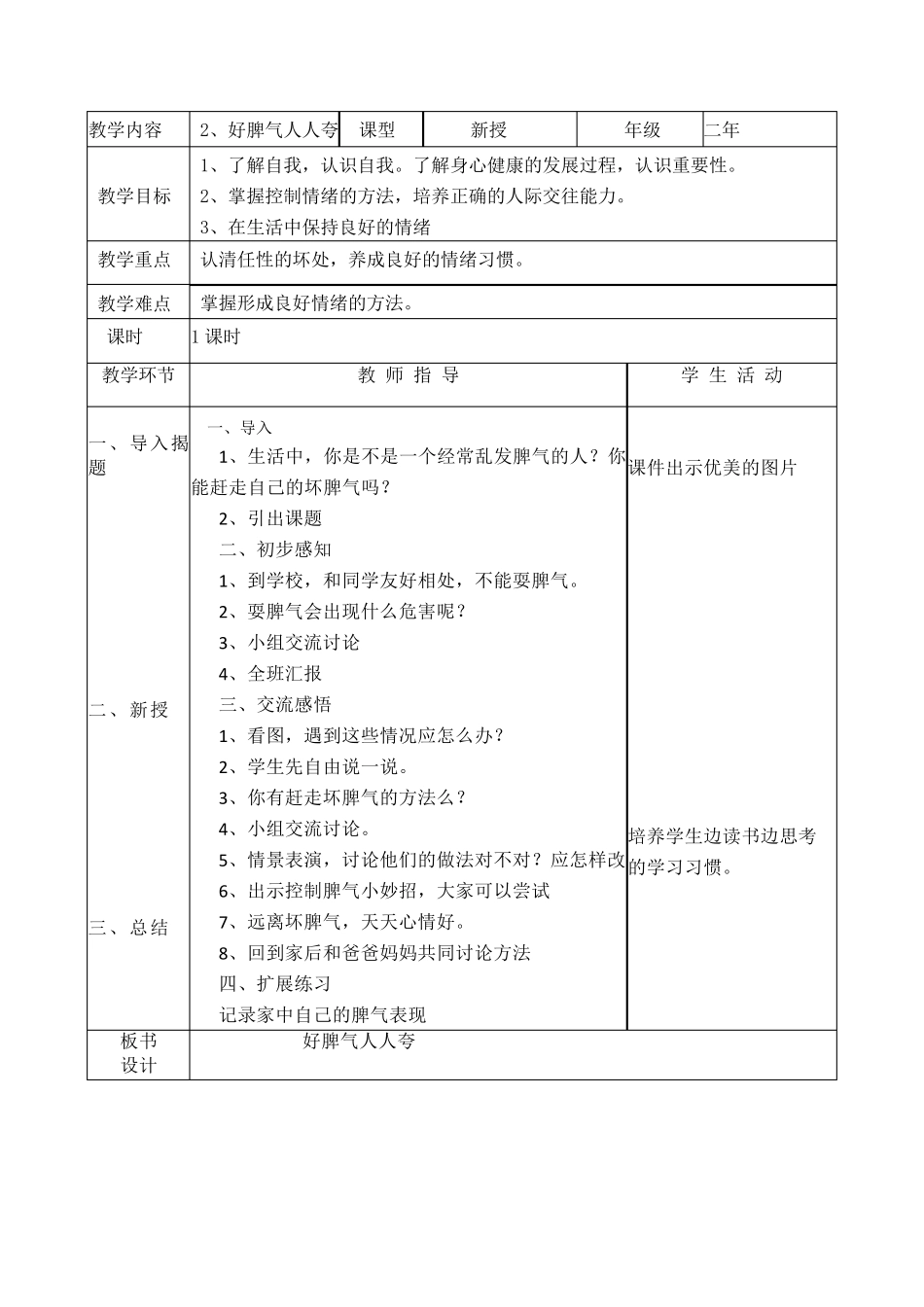 二年人与自我教案_第2页