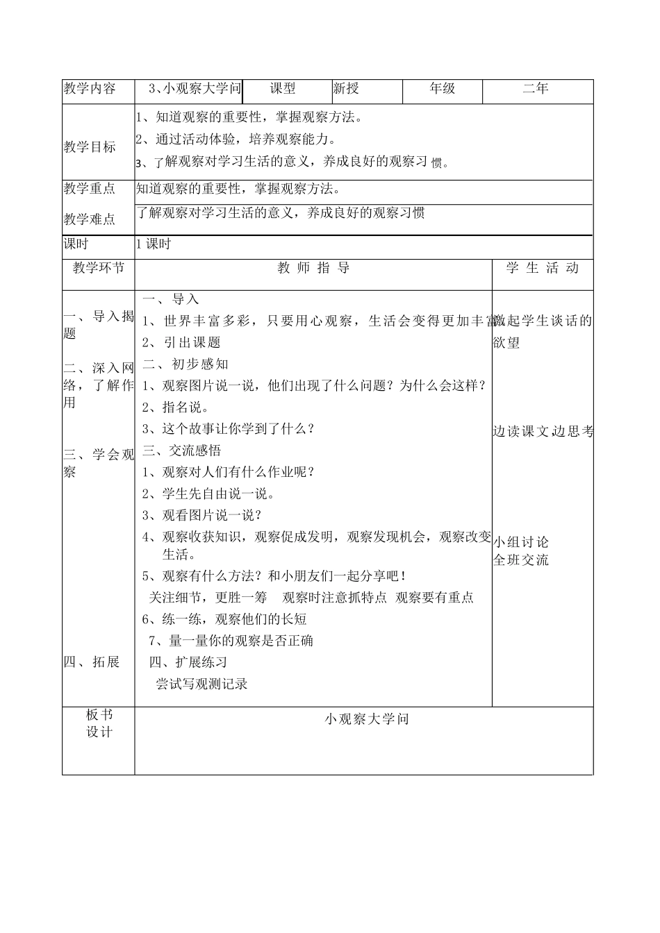 二年人与自我教案_第3页