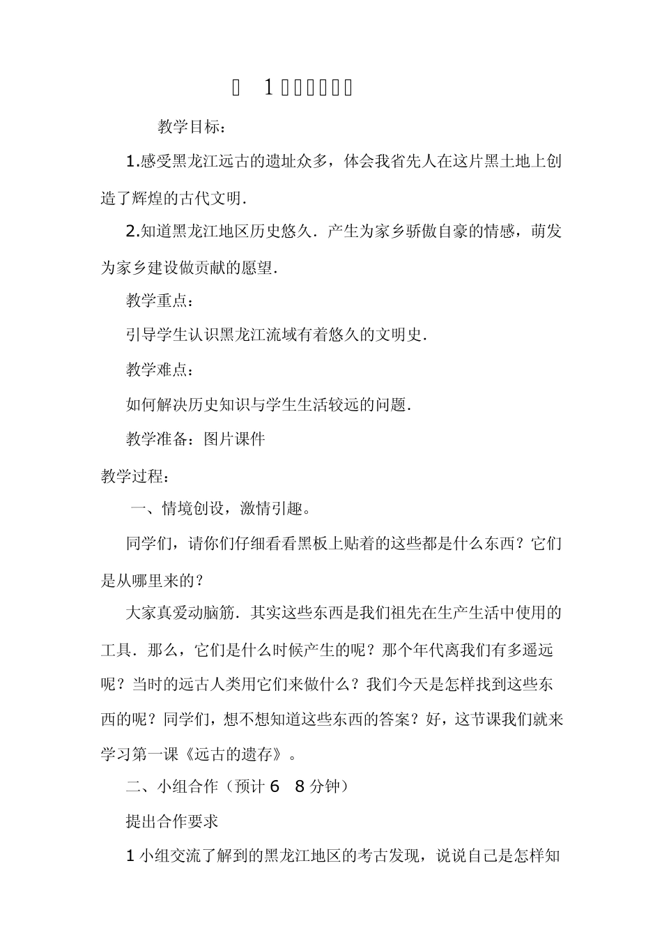 二年人文与社会_第3页