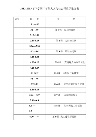 二年人文与社会
