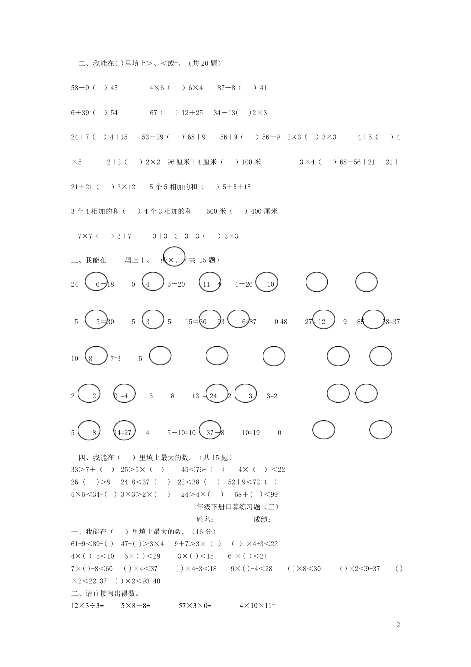 二年数学下册混合运算口算题_第2页