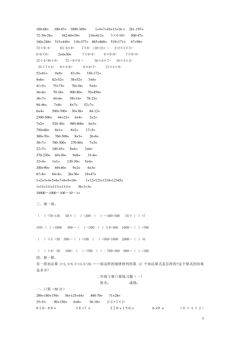 二年数学下册混合运算口算题_第3页