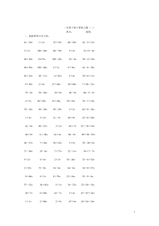 二年数学下册混合运算口算题