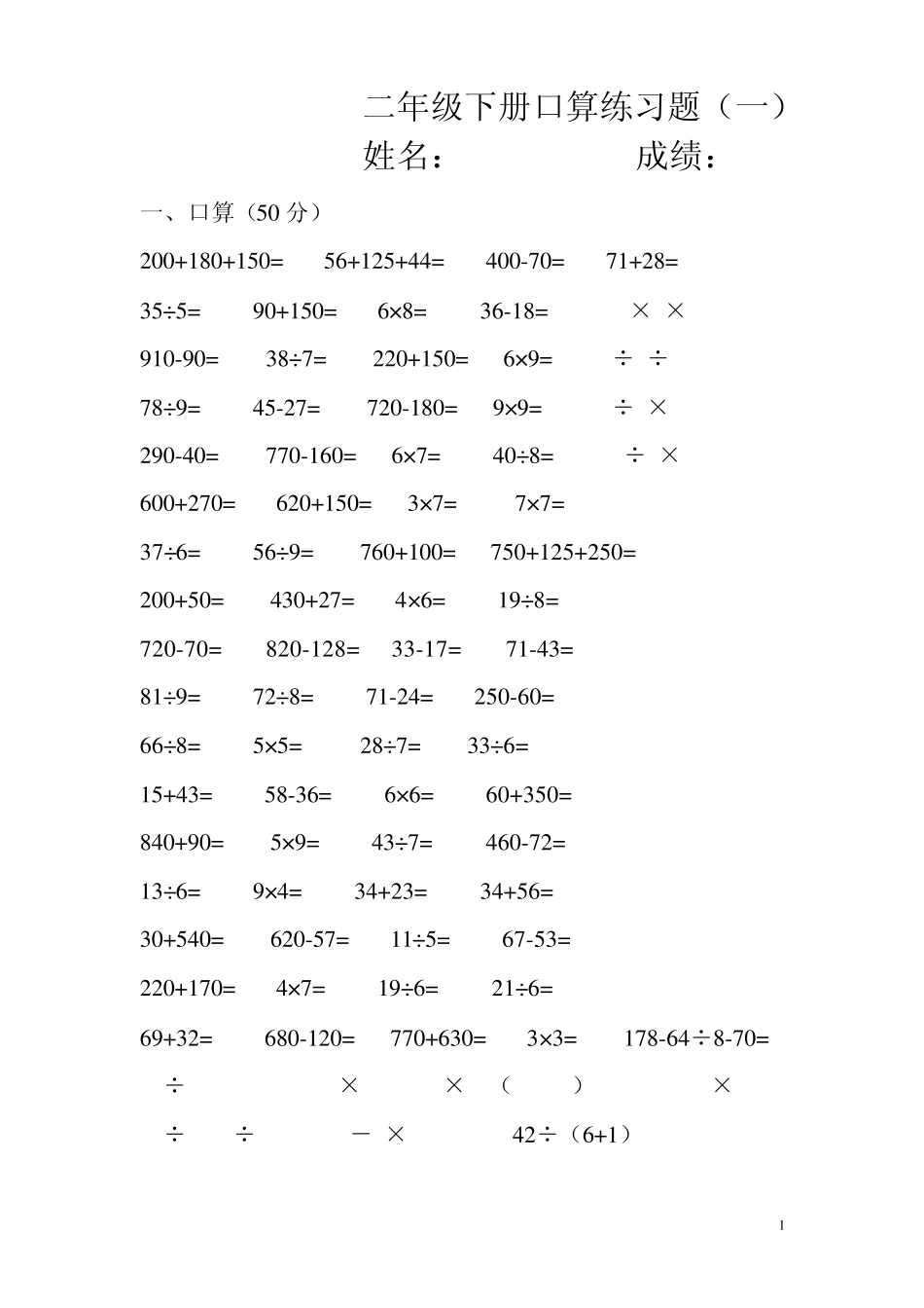 二年数学下册口算题_第1页