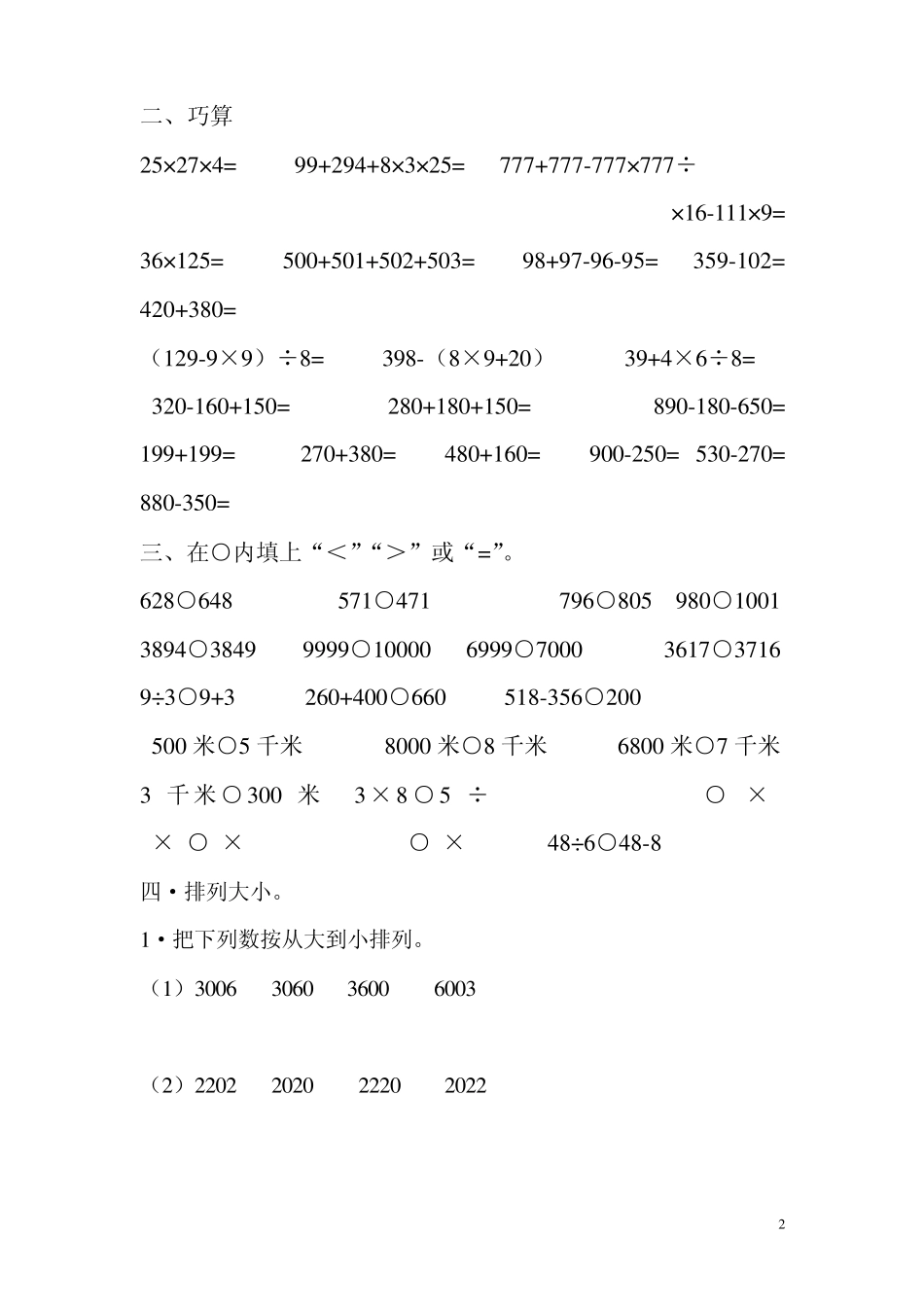 二年数学下册口算题_第2页