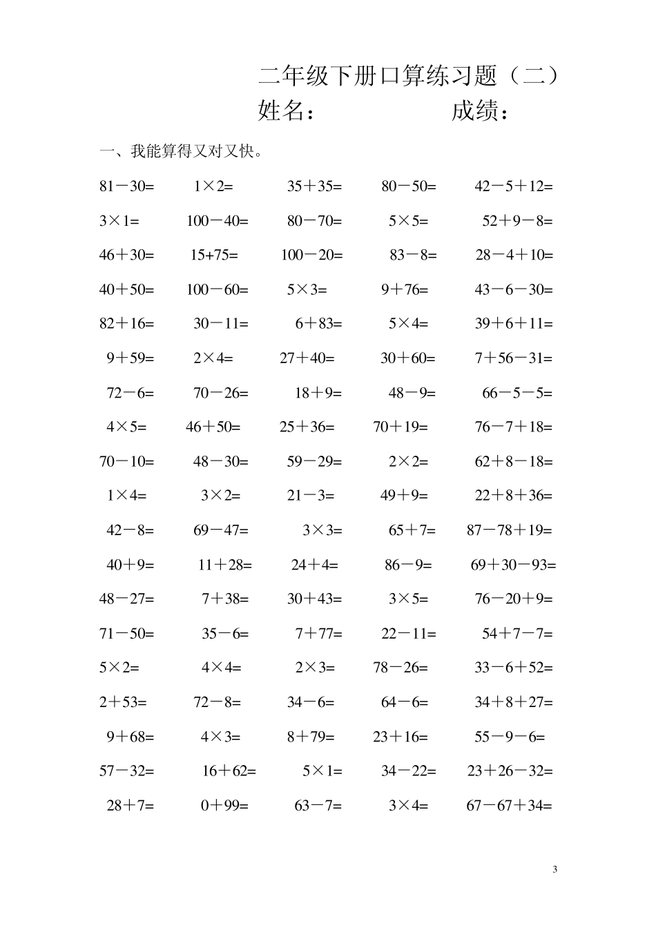 二年数学下册口算题_第3页