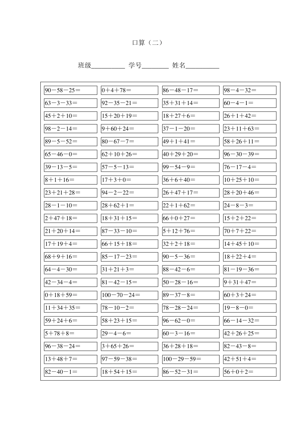二年级(上)口算_第2页