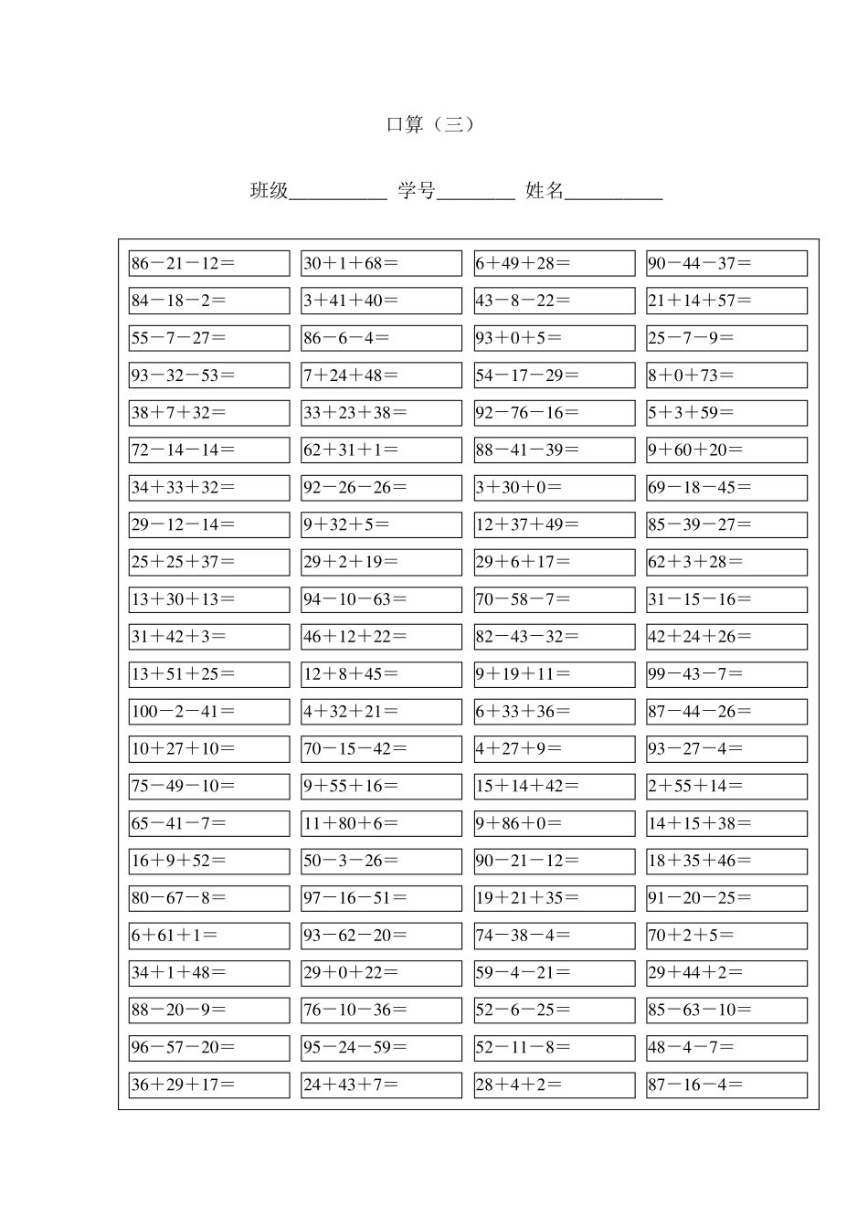 二年级(上)口算_第3页