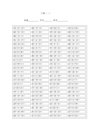 二年级(上)口算