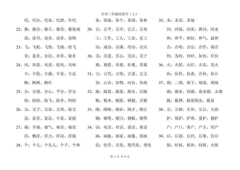 二年级(上)同音字_第2页