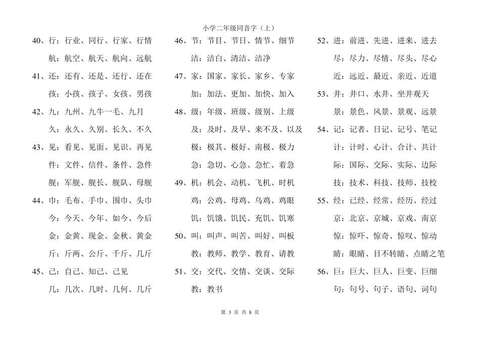 二年级(上)同音字_第3页