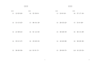 二年级(上)连加连减及加减混合列式计算练习200道