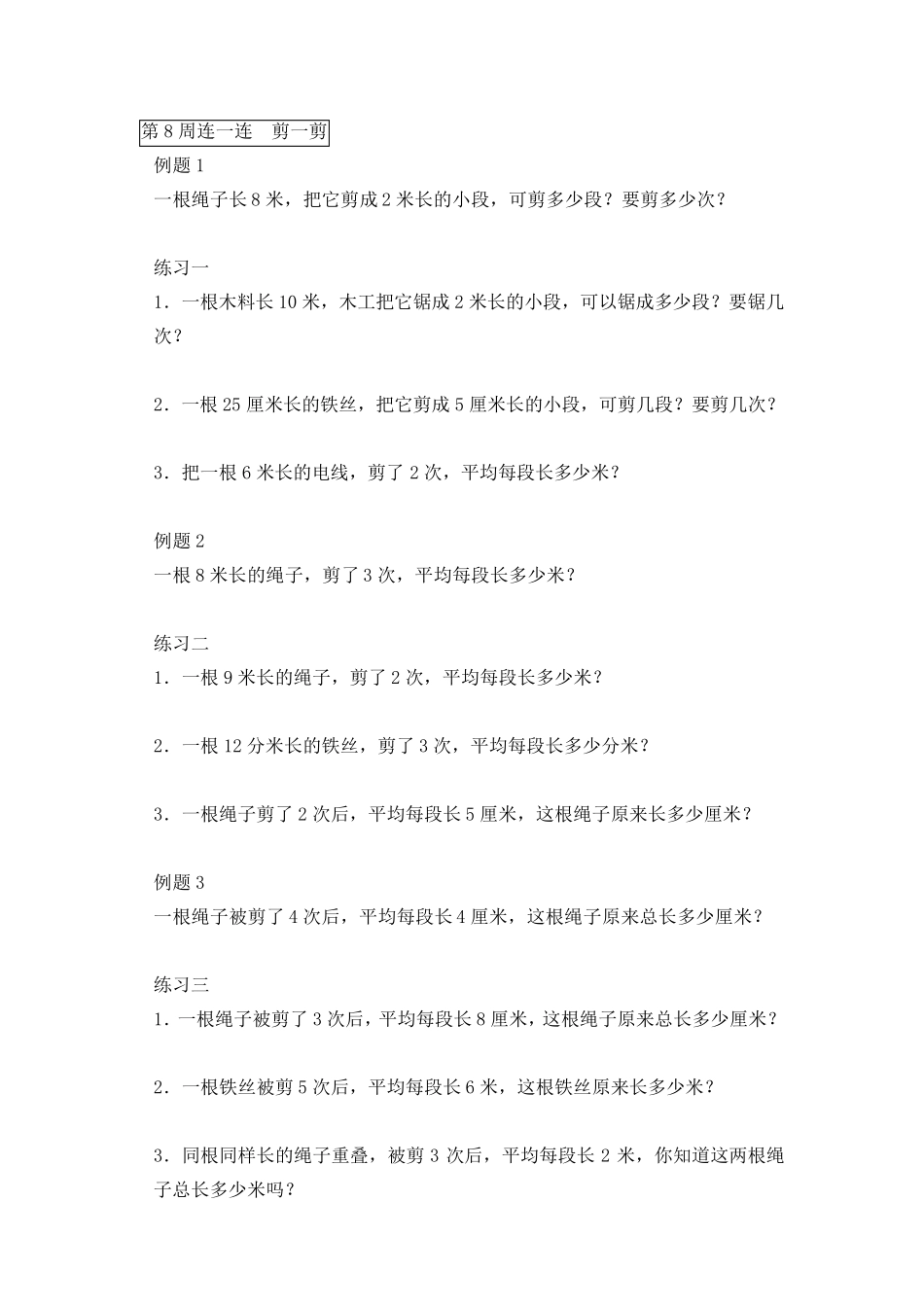 二年级(下)举一反三练习题_第1页