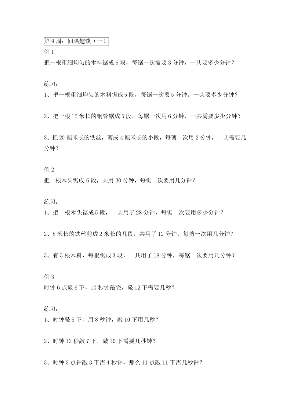 二年级(下)举一反三练习题_第3页