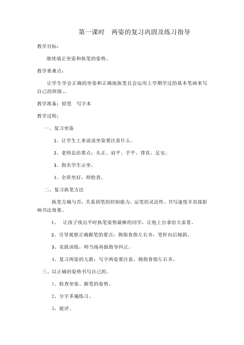 二年级(上册)书法教案_第1页