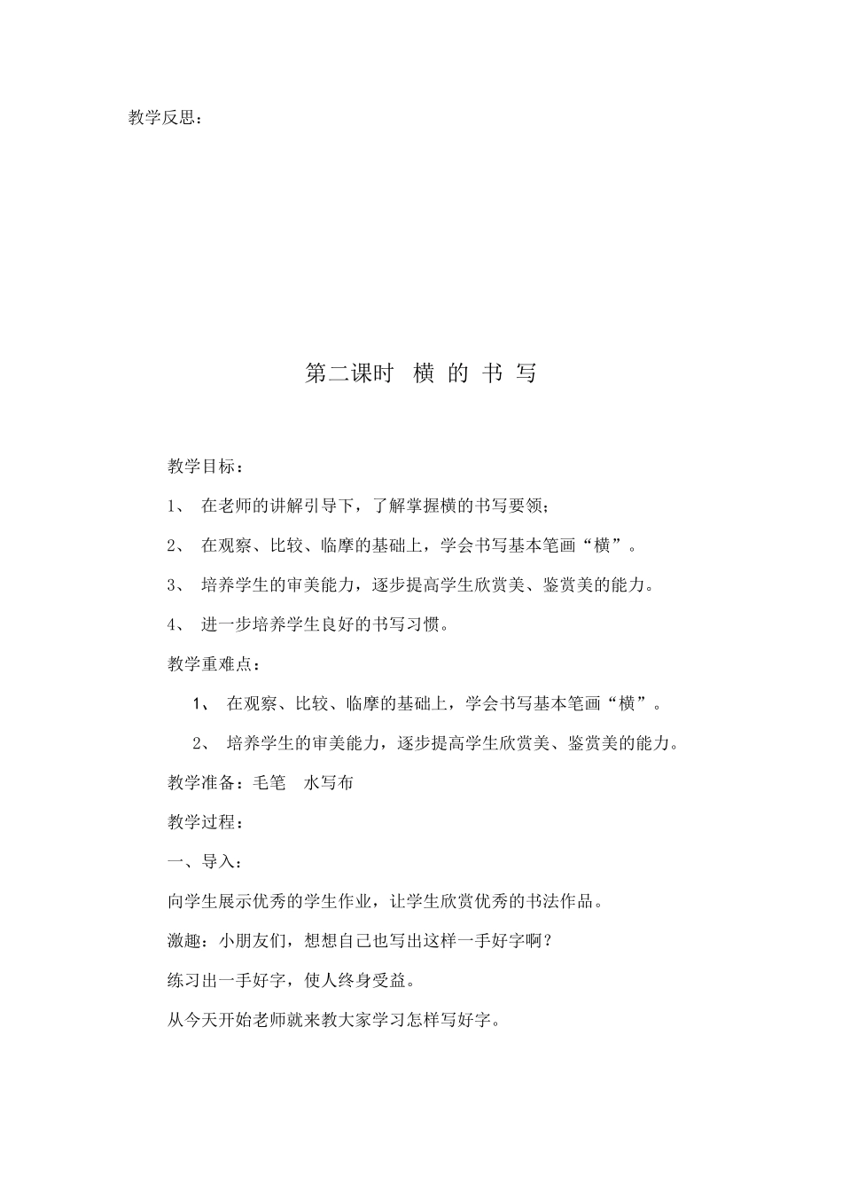 二年级(上册)书法教案_第2页