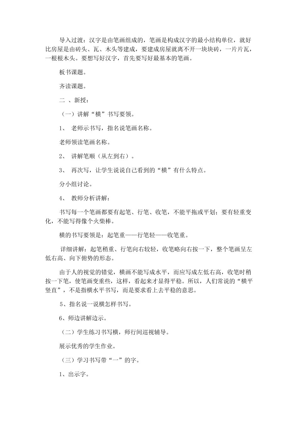 二年级(上册)书法教案_第3页